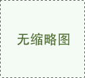 <strong>春分至，萬(wàn)物生。</strong>