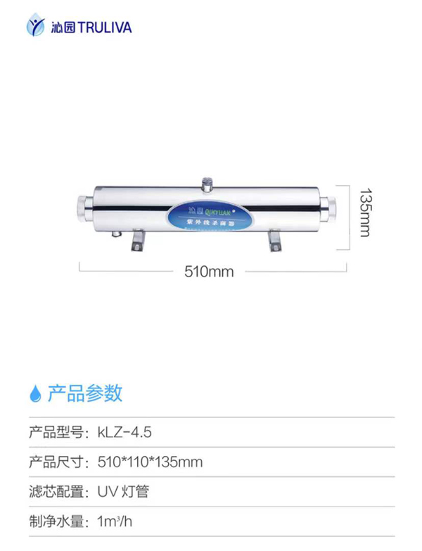 沁園商用功能性設(shè)備kLZ-4.5紫外線殺菌器