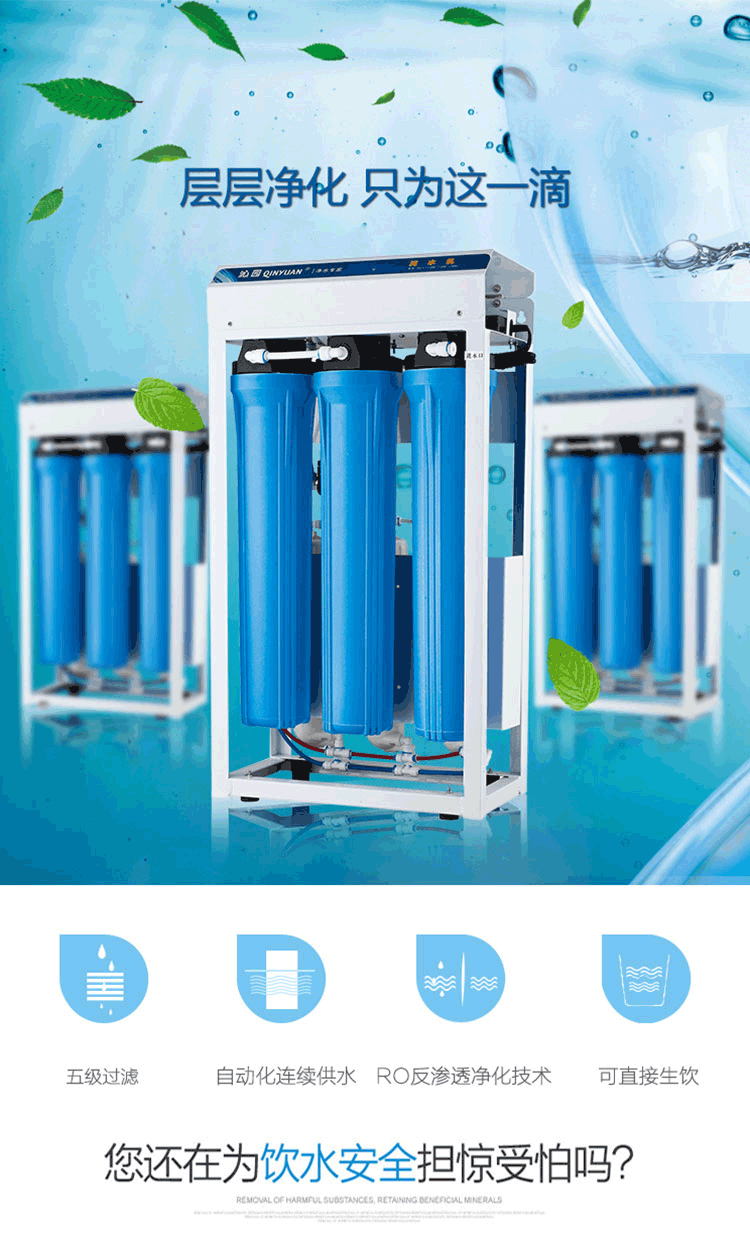 沁園商用純水設(shè)備QR-R5-08B、QR-R5-08D